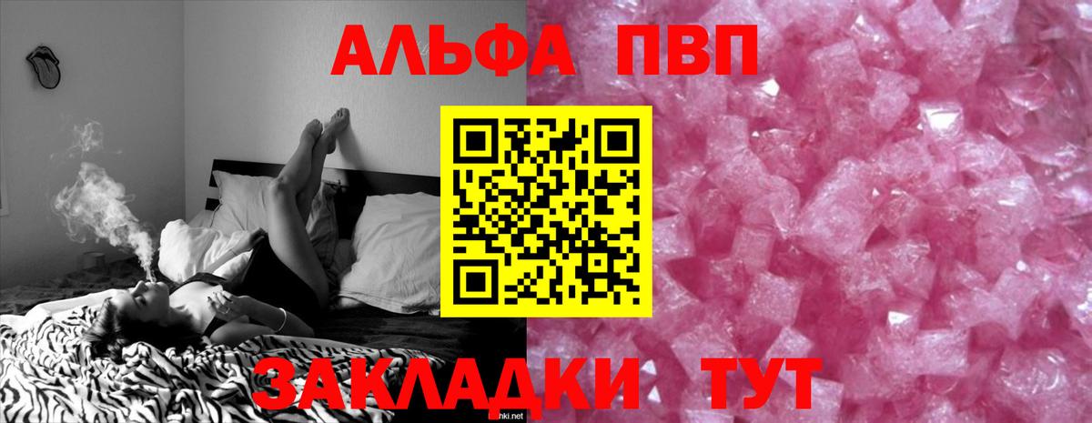Alpha PVP Crystall Ишим