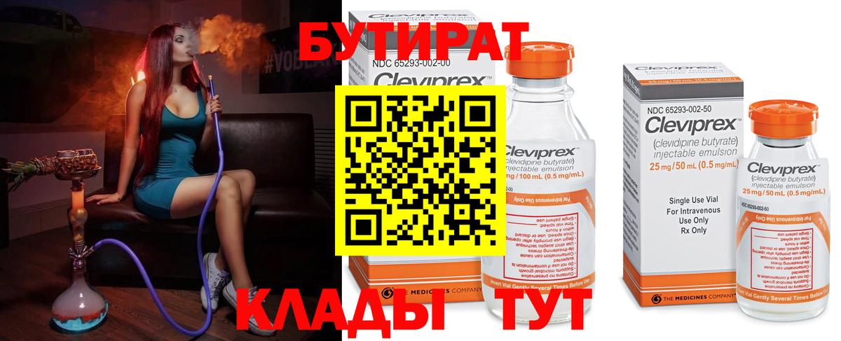 Ишим  БУТИРАТ оксибутират  Вход с VPN 