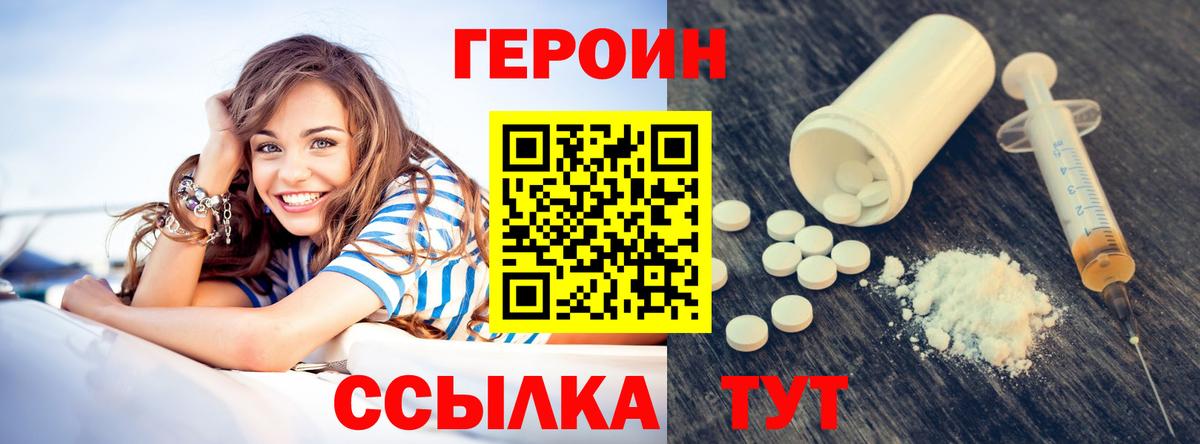 Героин гречка Ишим