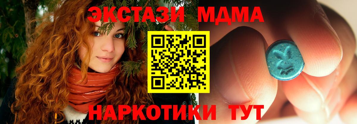 МДМА кристаллы  MDMA молли  Ишим  MDMA  Вход с VPN 