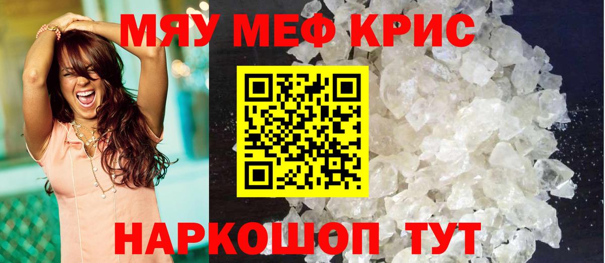 Меф  Меф кристаллы  Мефедрон  Ишим  МЯУ-МЯУ кристаллы  Вход с VPN 
