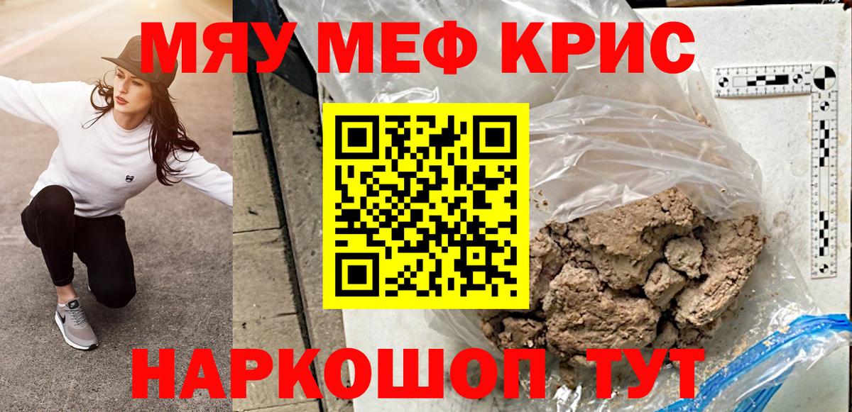 Меф кристаллы Ишим